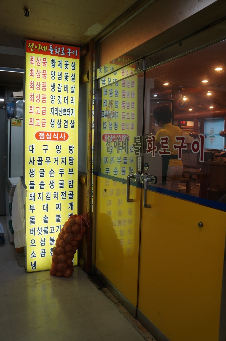 선아네돌화로구이 이미지
