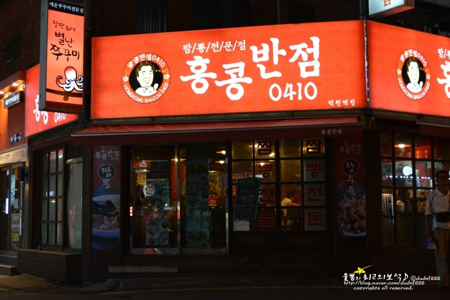 홍콩반점덕천역점 이미지