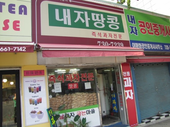 내자땅콩 이미지