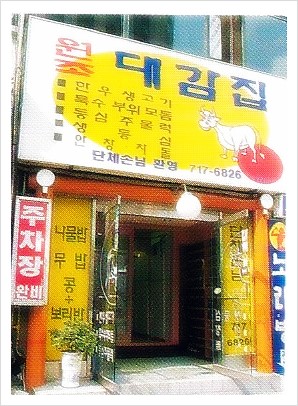 (원조)대감집 이미지