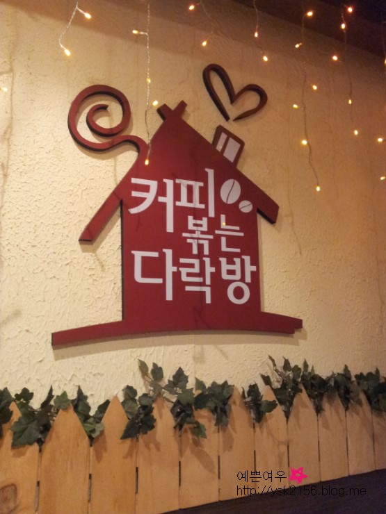 커피볶는다락방 이미지