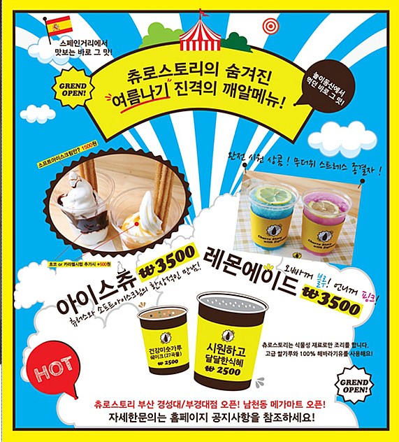 츄로 스토리 이미지