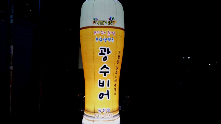광수비어 이미지