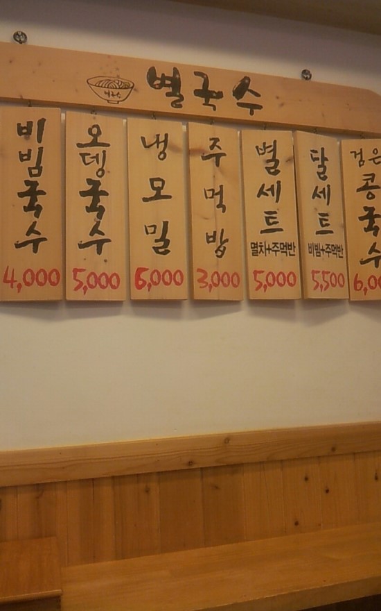 동묘국수 이미지