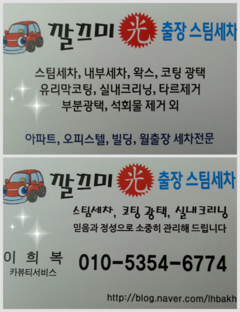 광스팀출장세차 이미지