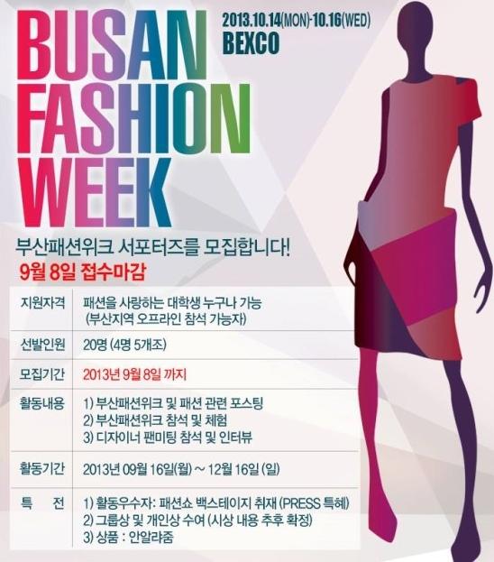 부산패션 이미지