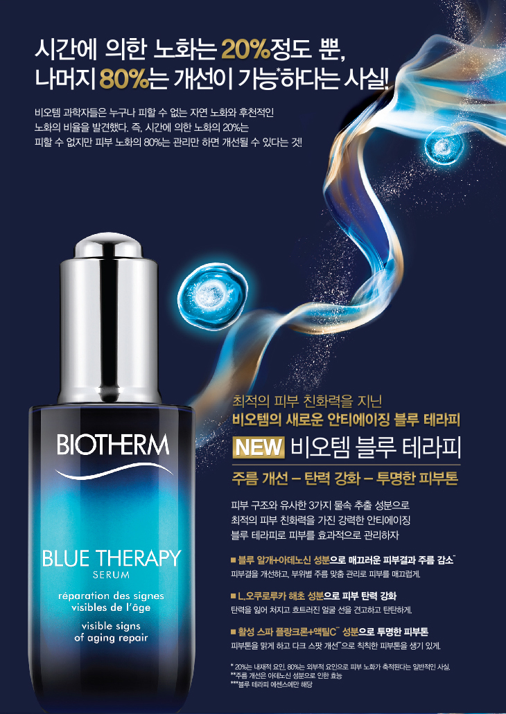 블루테라피 이미지