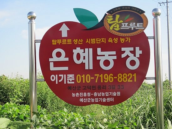 은혜농원 이미지