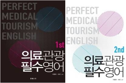 국제의료교육관광 이미지