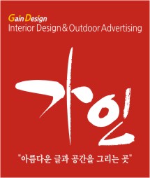 가인광고디자인 이미지