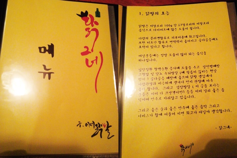 홍대 닭발 이미지