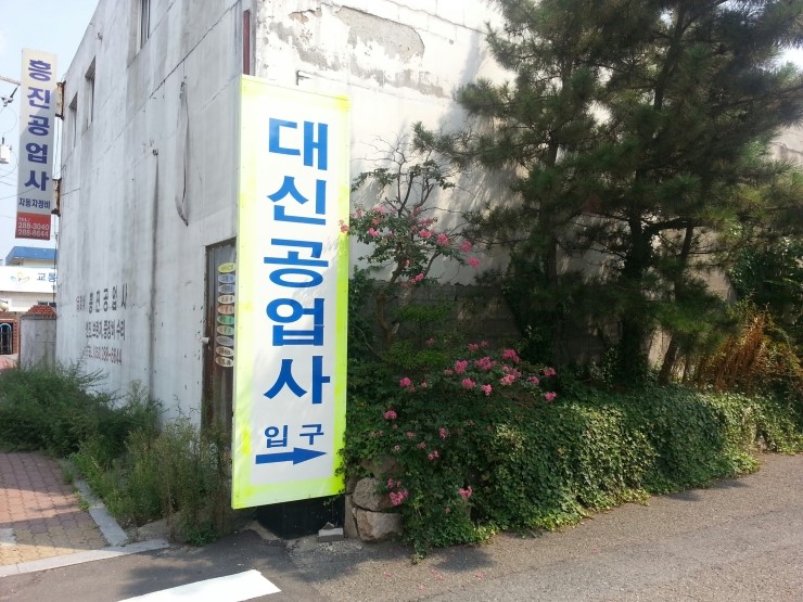 대신카센터 이미지