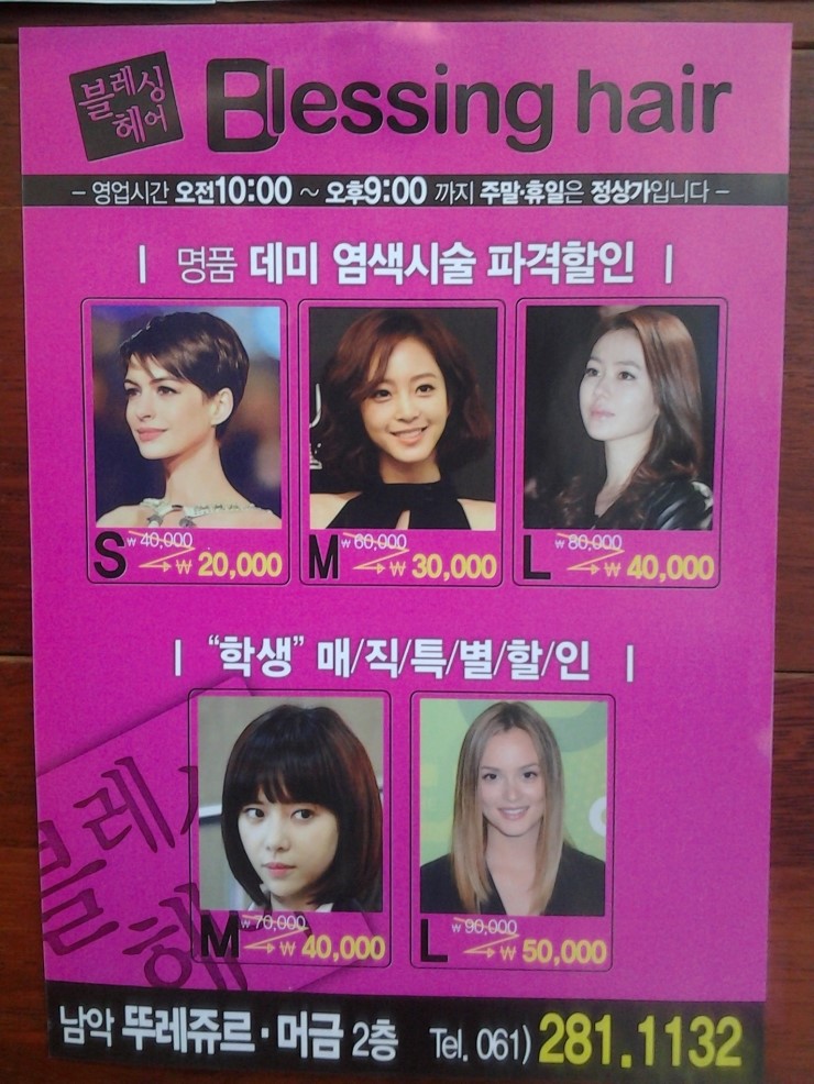 블레싱헤어 이미지