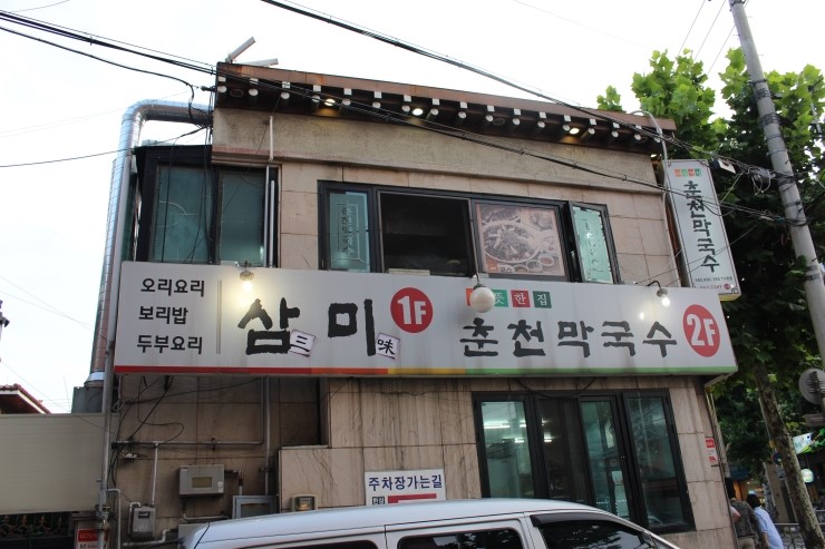 삼미찜닭 이미지