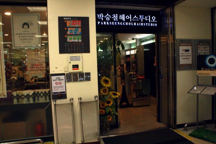 박승철헤어스투디오대전둔산 이미지