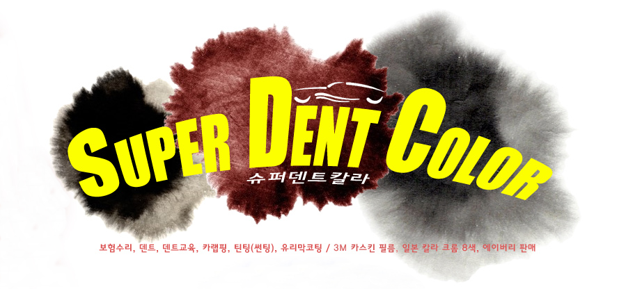 슈퍼덴트칼라 이미지