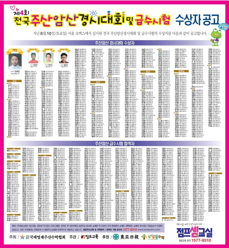 영재수학점프셈 이미지