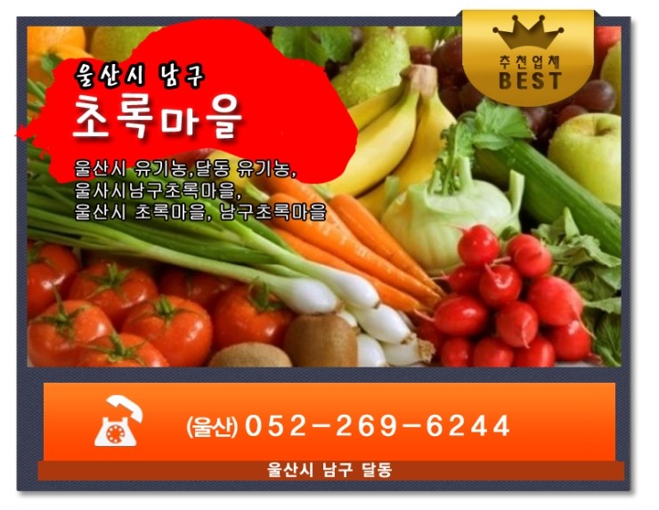 초록마을울산 이미지