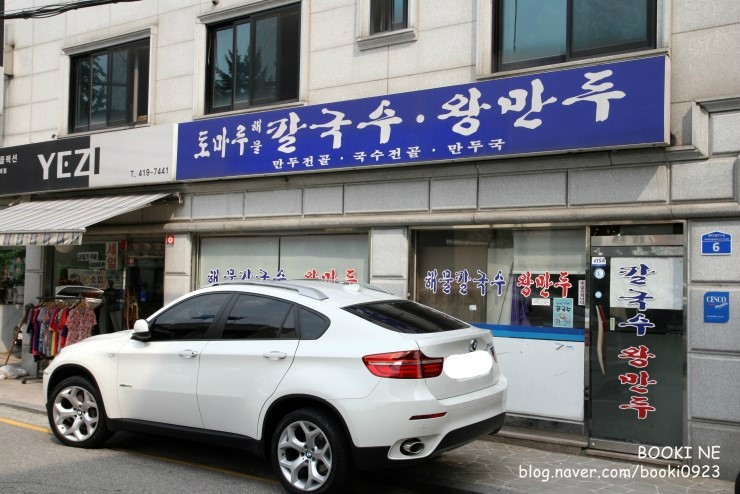 해주칼국수 이미지