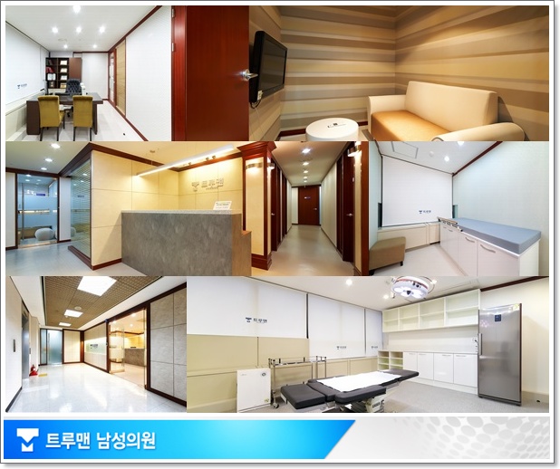 트루맨남성의원 이미지