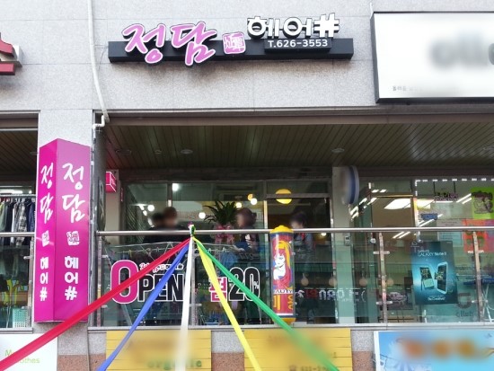 정담헤어 이미지