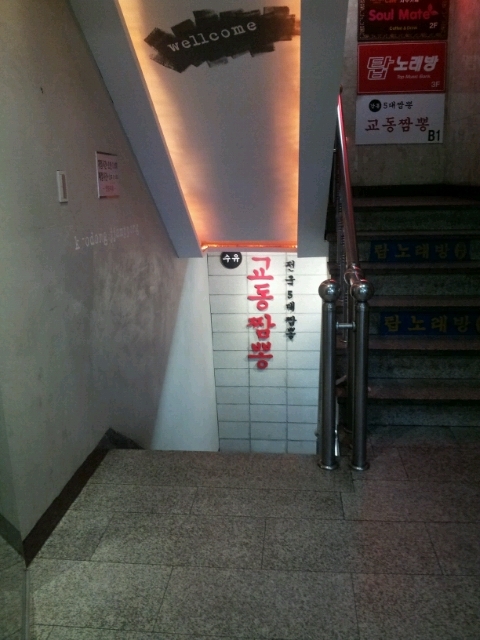 수유교동짬뽕 이미지