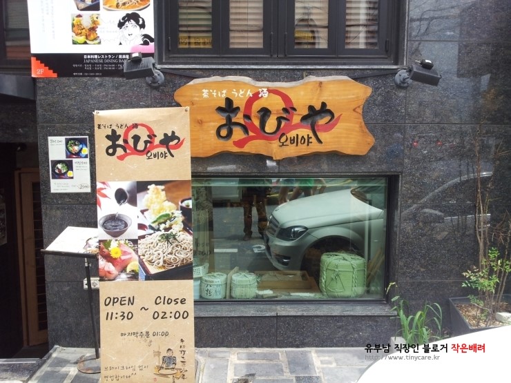 오비야 이미지