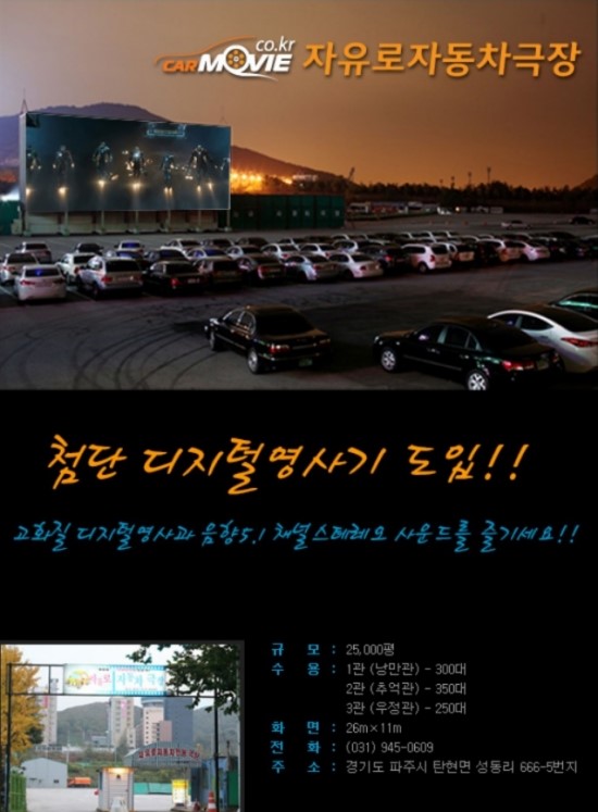자유로 자동차 극장 2관 이미지