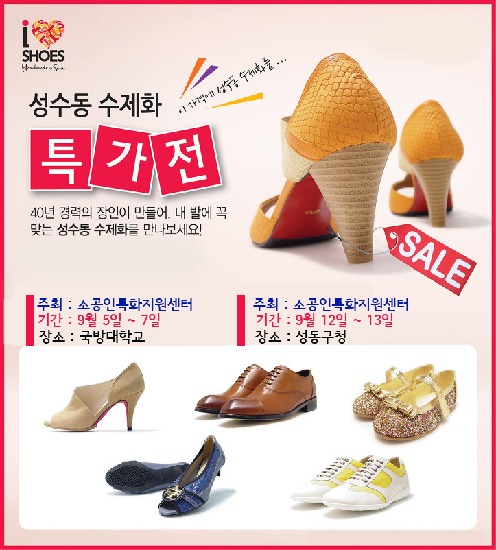 성수동수제화 이미지