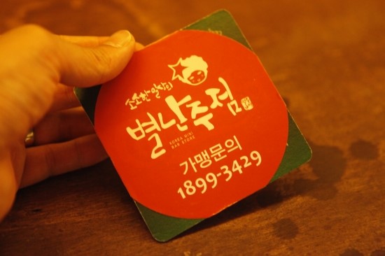 별난주점 이미지