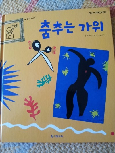 춤추는 가위 이미지