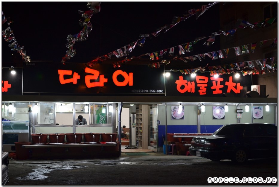 강구해물포차 이미지