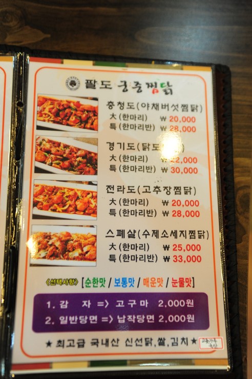 팔도궁중찜닭 이미지