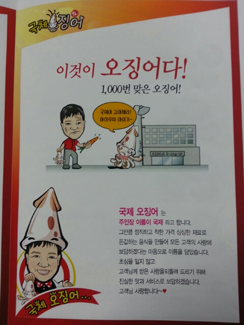 국제오징어 이미지