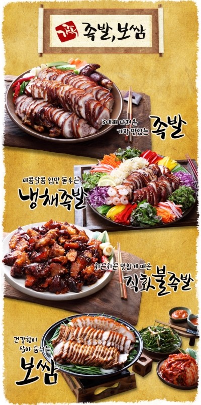 가장맛있는족발 이미지