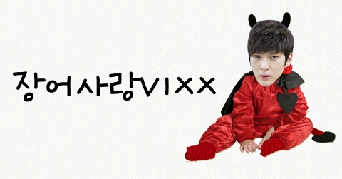 장어사랑 이미지