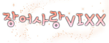 장어사랑 이미지