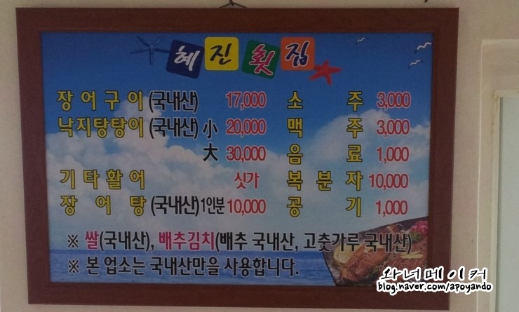 혜진횟집 이미지