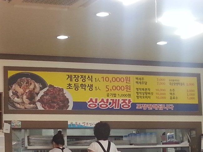 거제도싱싱게장 이미지