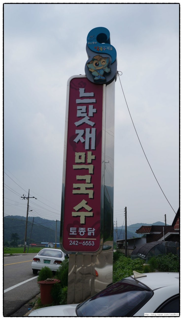 느랏재막국수 이미지