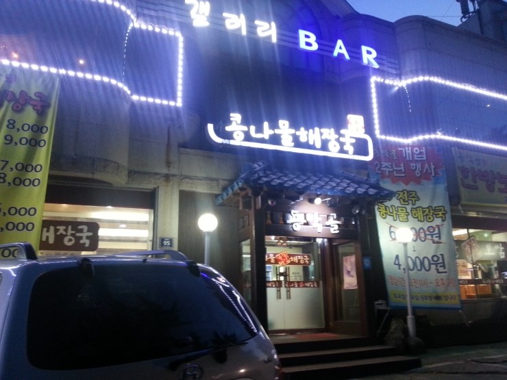 동막골해장국 이미지