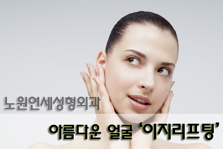 이지성형외과 이미지