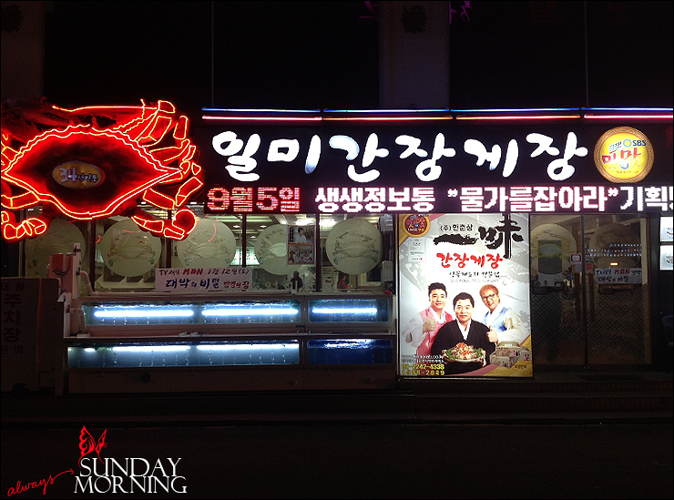 (주)한춘상일미간장게장 이미지