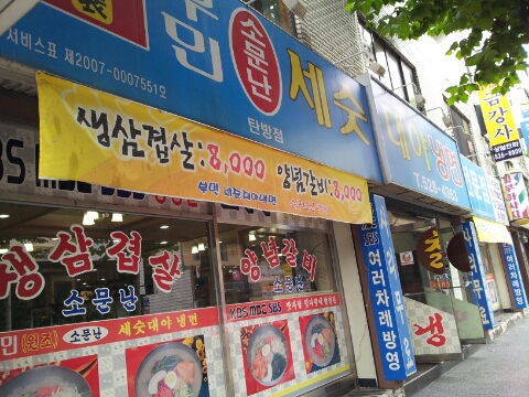 부민세숫대야냉면 이미지