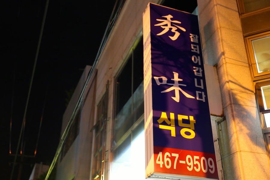 수미식당 이미지