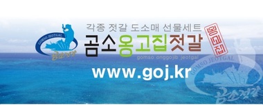 옹고집젓갈 이미지