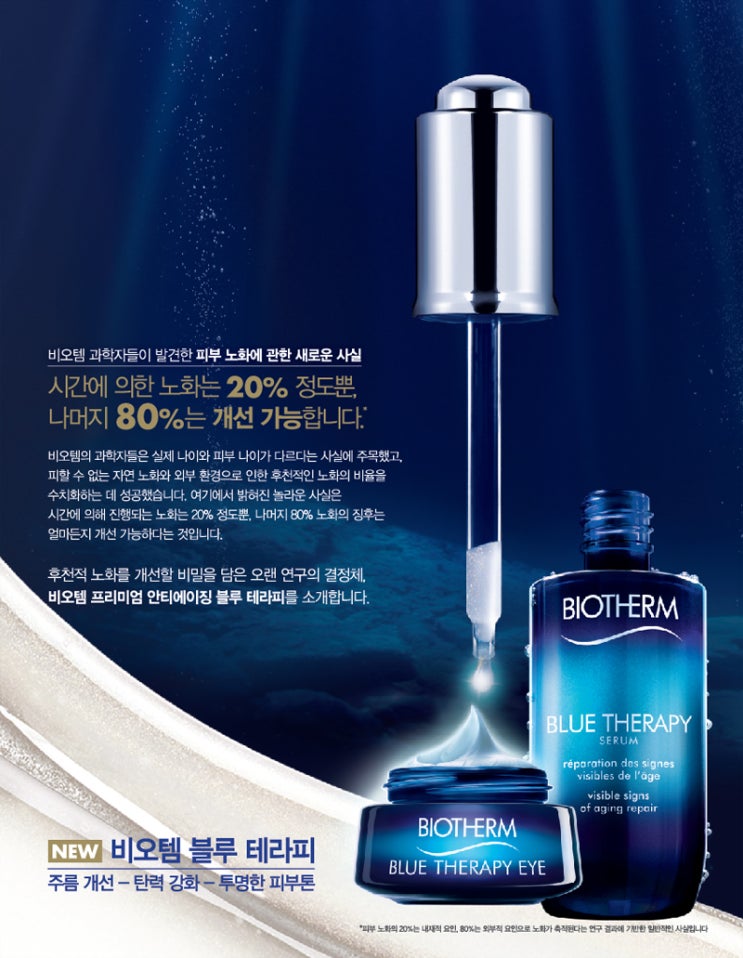 블루테라피 이미지
