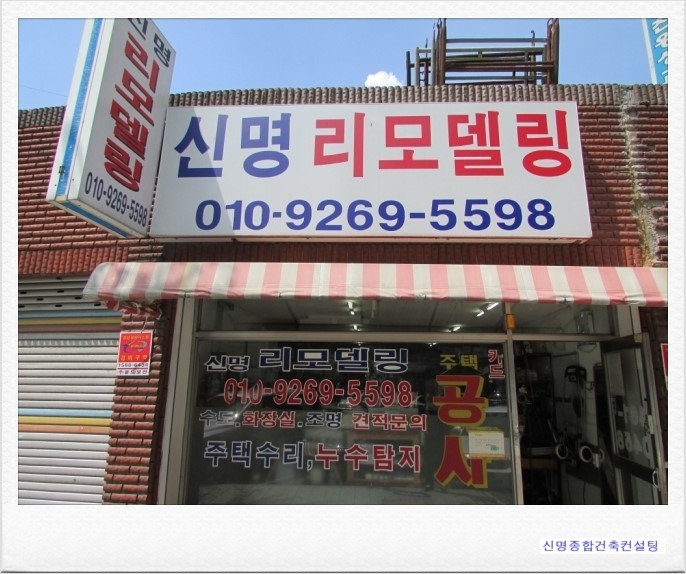 신명종합인테리어 이미지