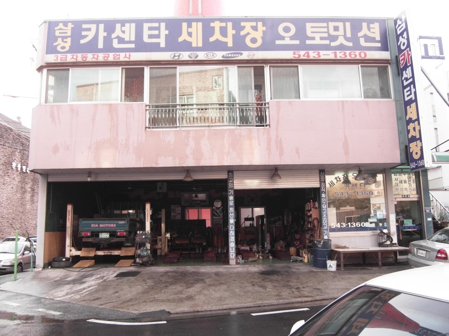삼성카센터 이미지