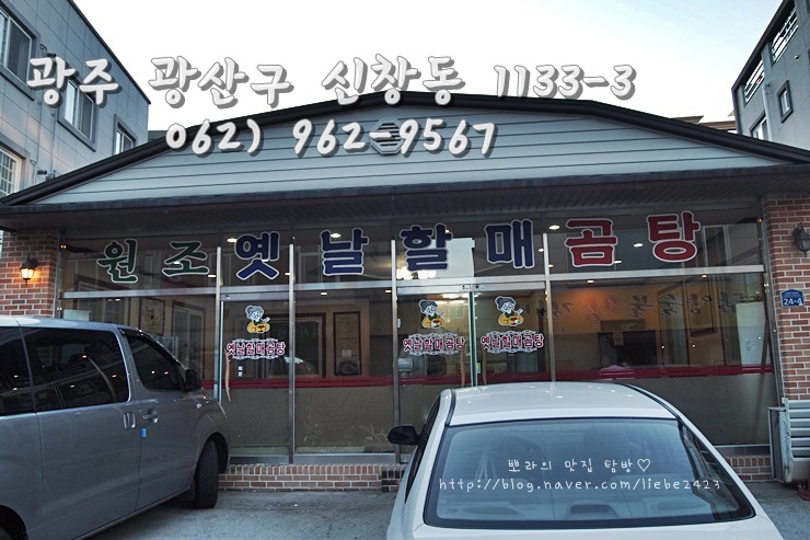 원조옛날할매곰탕 이미지